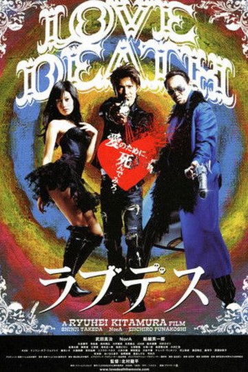 Locandina di LOVEDEATH ラブデス