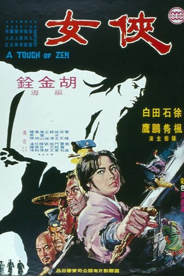 Locandina di A Touch of Zen - La fanciulla cavaliere errante