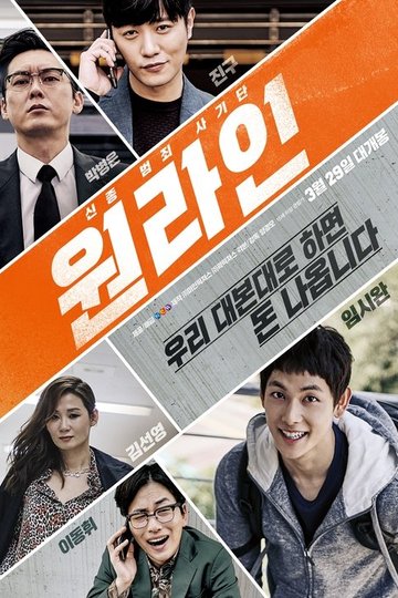 Locandina di 원라인