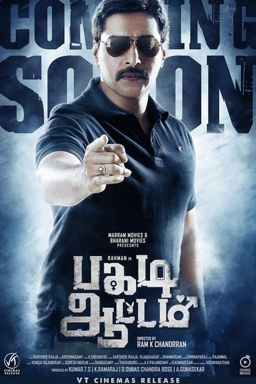 Locandina di பகடி ஆட்டம்