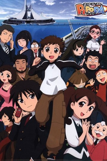 Locandina di ネットゴーストPIPOPA