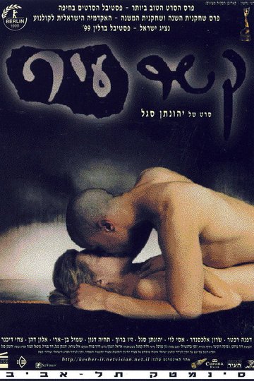 Locandina di קשר עיר