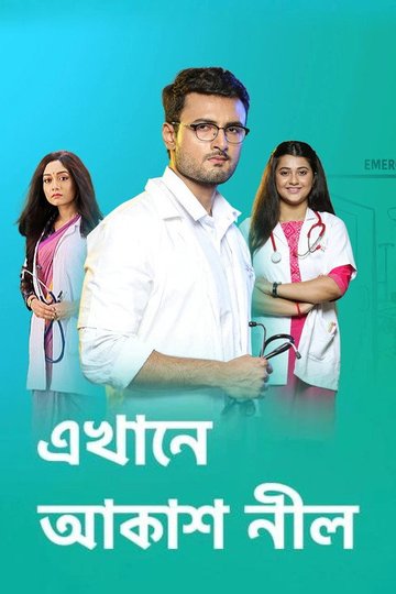 Locandina di Ekhane Aakash Neel