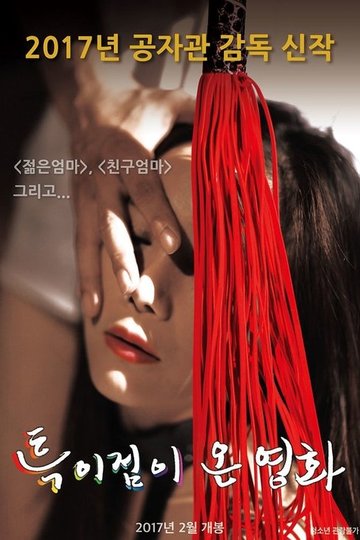 Locandina di 특이점이 온 영화