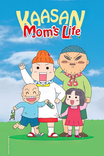 Locandina di Mainichi Kaasan 毎日かあさん