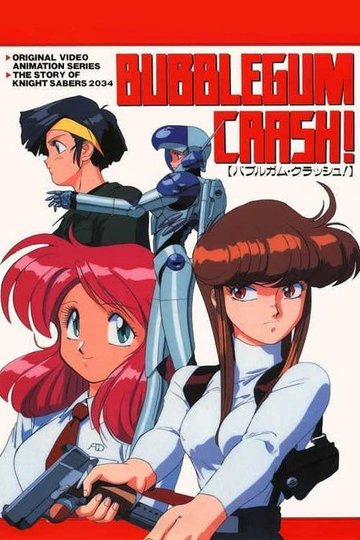 Locandina di バブルガムクラッシュ
