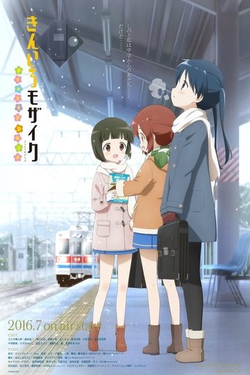 Locandina di きんいろモザイク Pretty Days