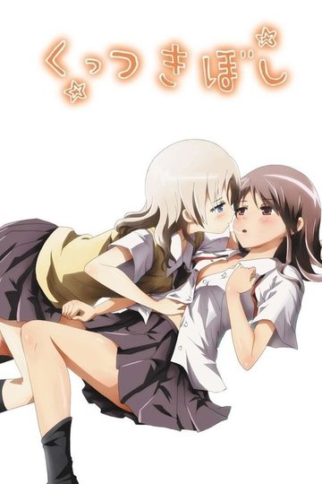 Locandina di くっつきぼし