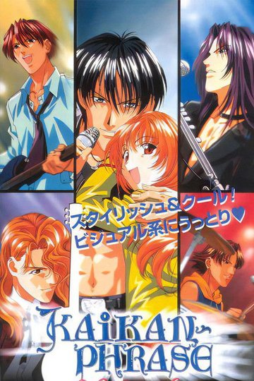 Locandina di 快感 フレーズ