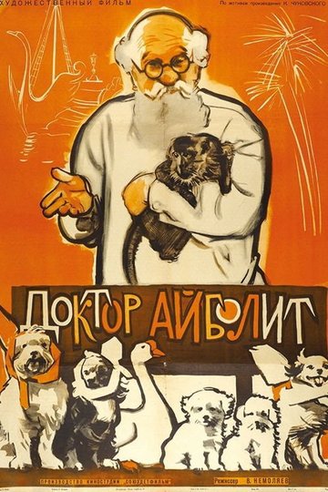 Locandina di Доктор Айболит