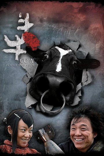 Locandina di 斗牛