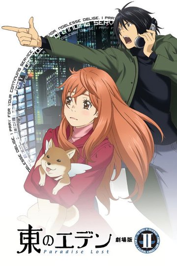 Locandina di Eden of the East Movie II: Paradise Lost