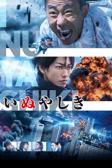 Locandina di Inuyashiki
