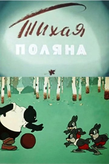 Locandina di Тихая поляна