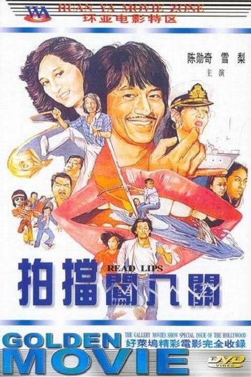 Locandina di 孖寶闖八關