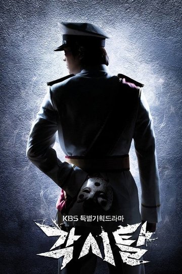 Locandina di Bridal Mask