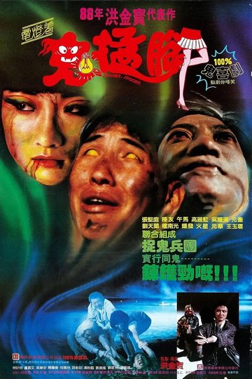 Locandina di 鬼掹脚