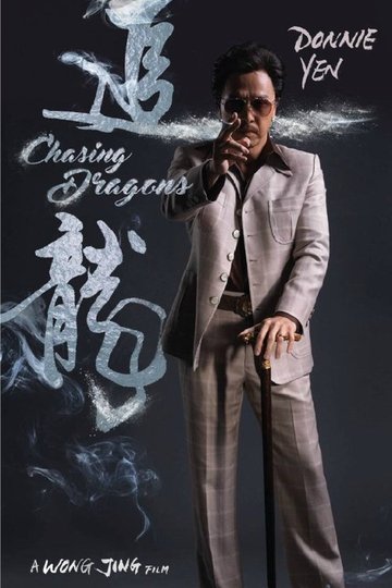 Locandina di 追龍