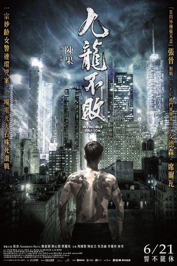 Locandina di 九龍不敗