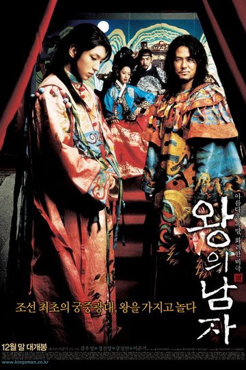 Locandina di 왕의 남자