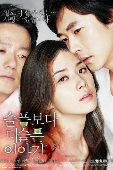 Locandina di 슬픔보다 더 슬픈 이야기