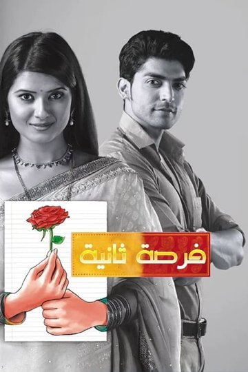 Locandina di Punar Vivaah - Zindagi Milegi Dobara
