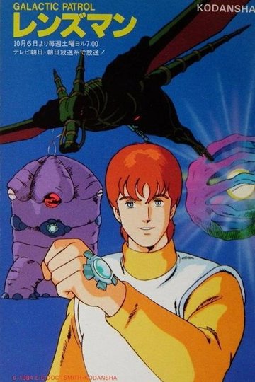 Locandina di GALACTIC PATROL レンズマン