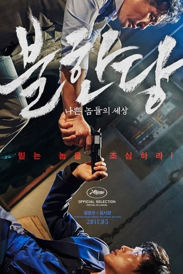 Locandina di The Merciless