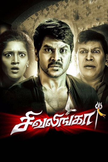 Locandina di சிவலிங்கா