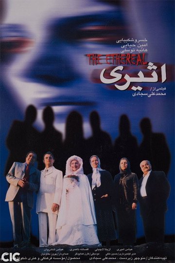 Locandina di اثیری