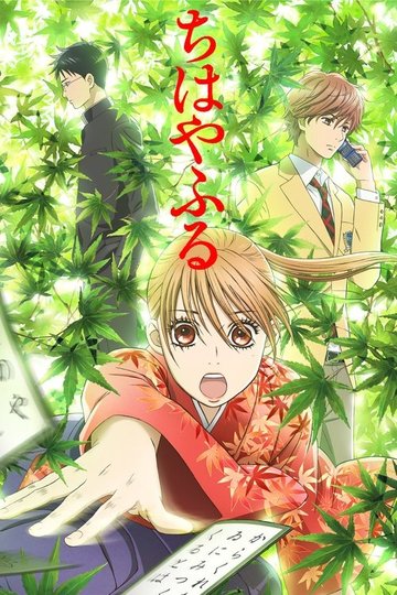 Locandina di Chihayafuru
