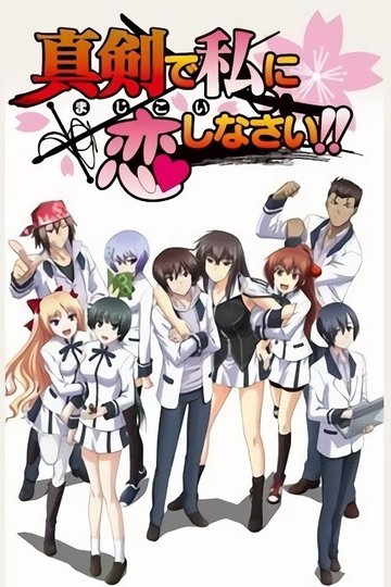 Locandina di Majikoi ~ Oh! Samurai Girls!