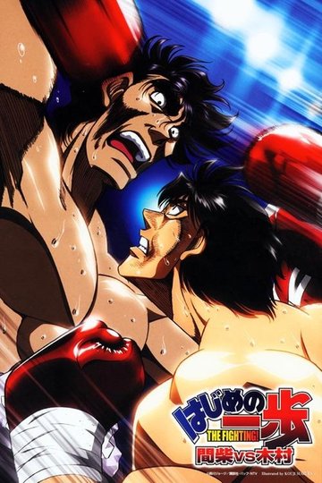 Locandina di Fighting Spirit - Mashiba vs. Kimura