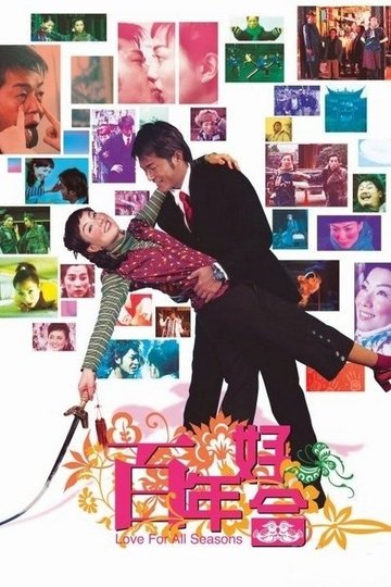 Locandina di 百年好合