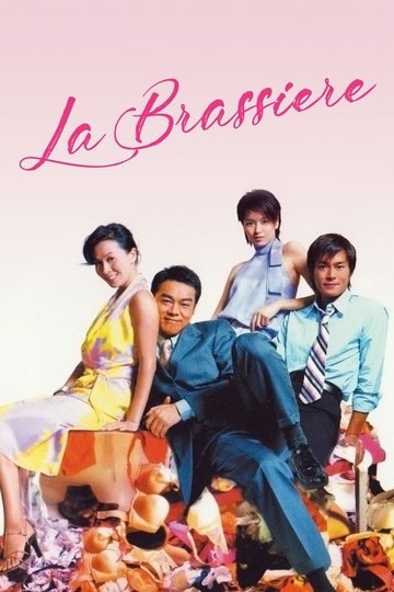 Locandina di 絕世好Bra