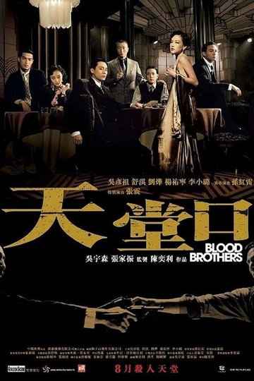 Locandina di Blood Brothers