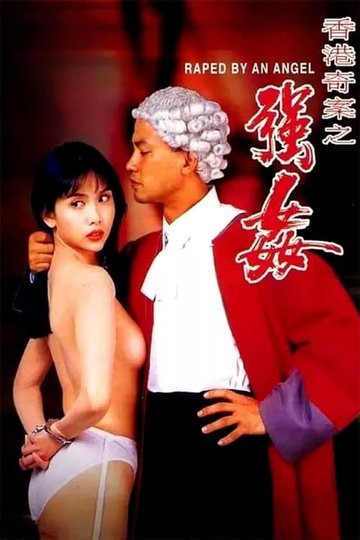 Locandina di 香港奇案之強姦