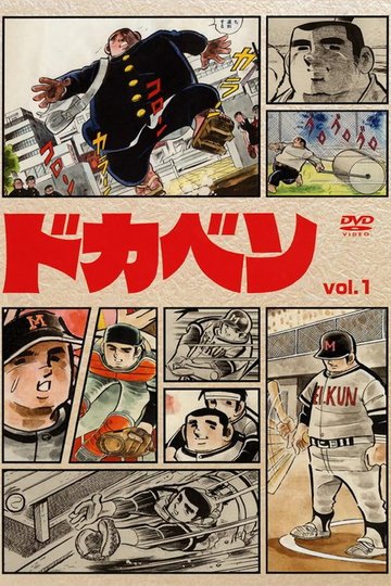 Locandina di Mr. Baseball