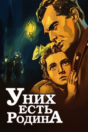 Locandina di У них есть Родина