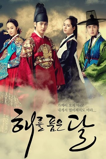 Locandina di The Moon Embracing the Sun