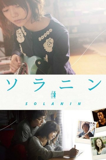 Locandina di ソラニン