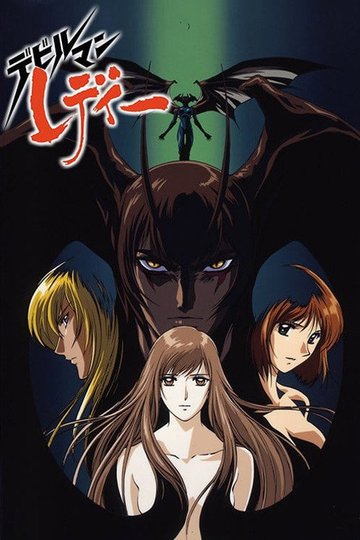 Locandina di Devil Lady