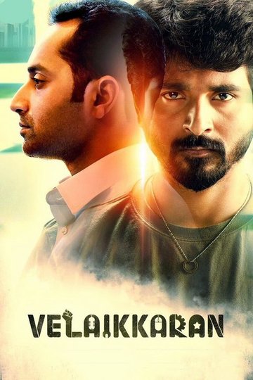 Locandina di வேலைக்காரன்