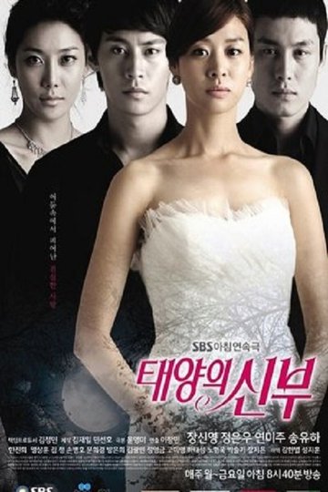 Locandina di 태양의 신부
