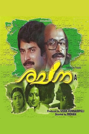 Locandina di രചന