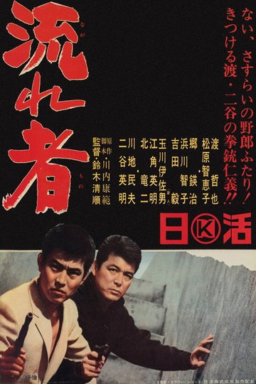 Locandina di Deriva a Tokyo - Il vagabondo di Tokyo