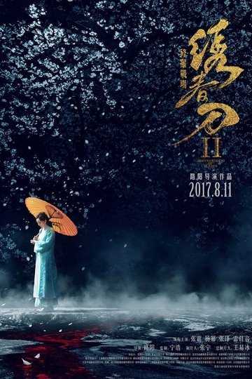 Locandina di 绣春刀II：修罗战场