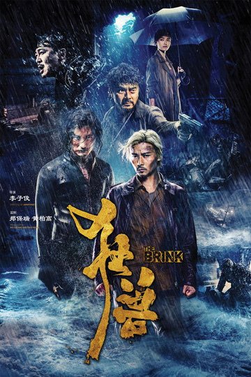 Locandina di The Brink