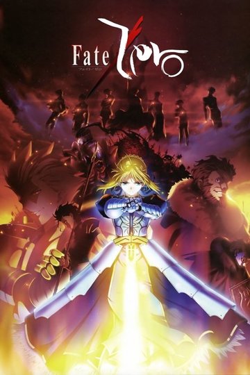Locandina di Fate/Zero