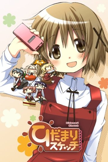 Locandina di Hidamari Sketch